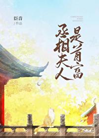 丞相夫人是首富雪竹最后结局