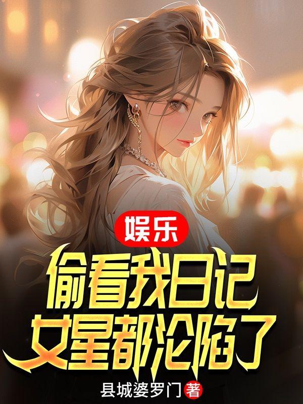偷看日记是否违法