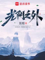 光阴之外笔趣阁无弹窗最新