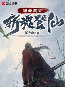 斩魂登仙篱笆好文学