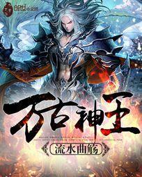 万古神王徐寒叫什么