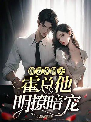 霍先生请死心