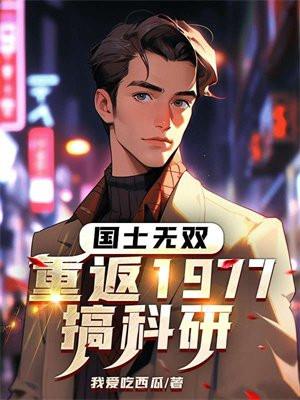 国士无双免费阅读
