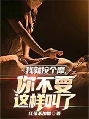 刚才按摩你