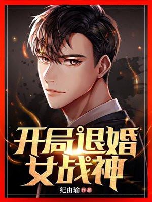 开局退婚主角