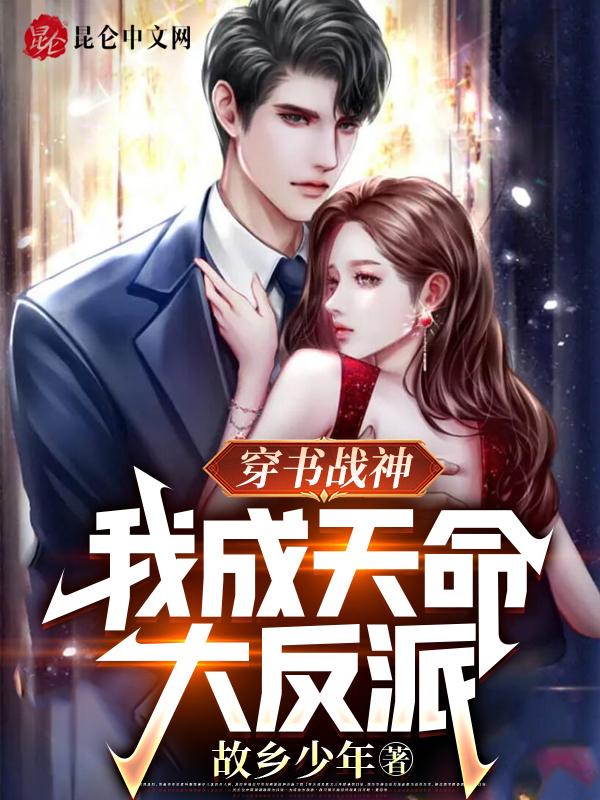 我成天命大反派