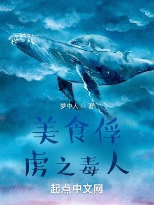 美食的俘虏第一季