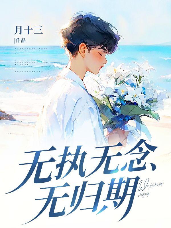 只愿一切安好