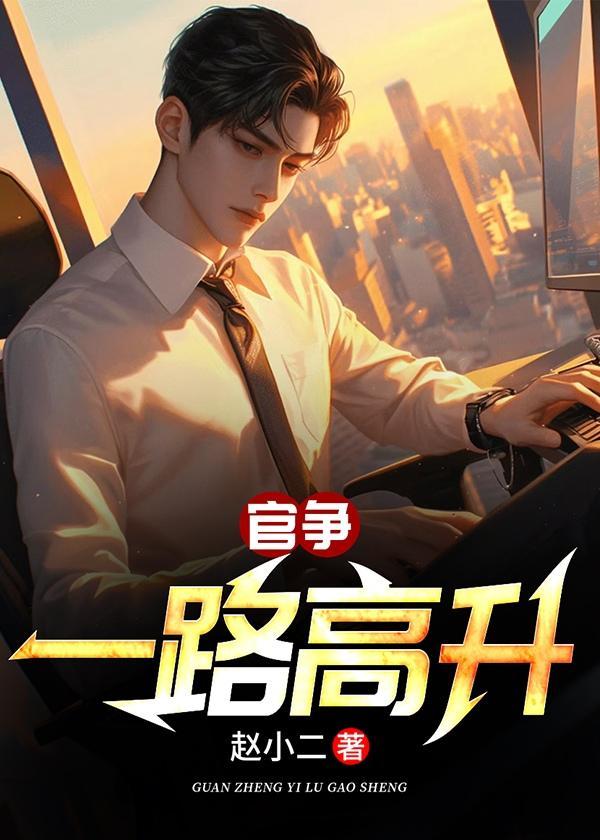 一路高升百度百科