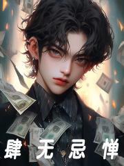 肆无忌惮的忌是什么意思