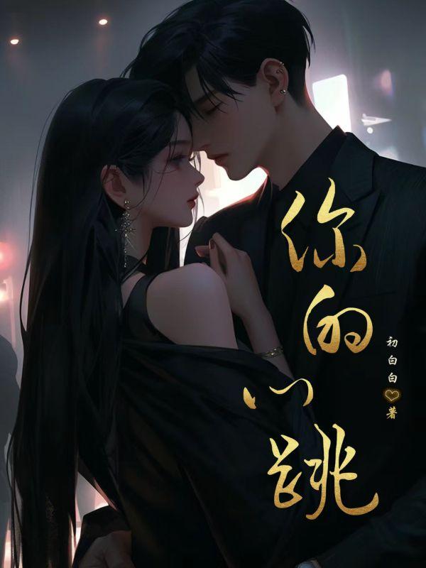 你的心跳歌词