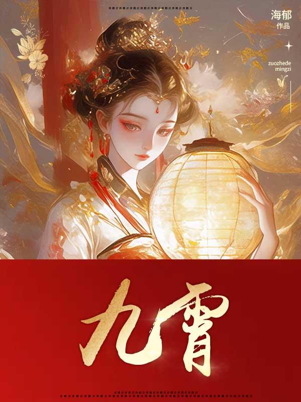九霄帝神