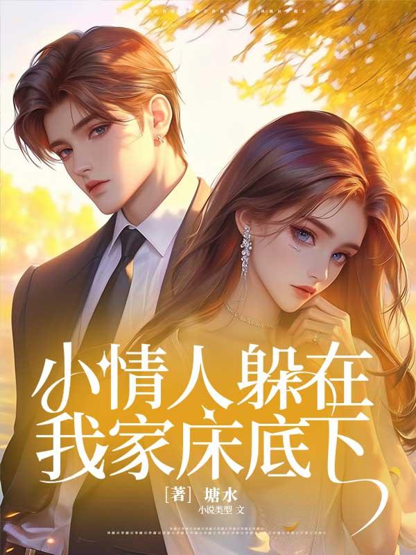 小情人睡着了