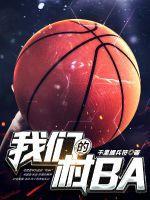 我们的村庄新概念英语