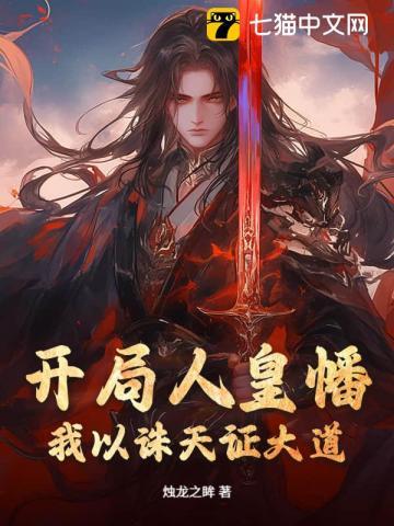 开局签到人皇道统
