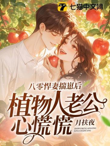 八零悍妻有点闲免费阅读