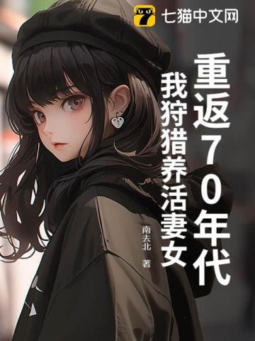 重回70年代
