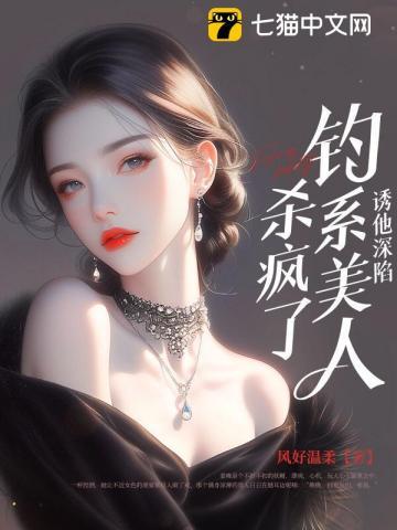 钓系诱受的文