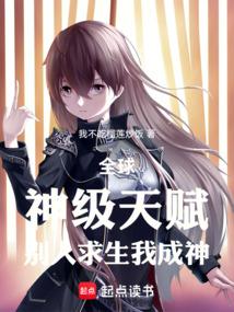 别人求生我成神