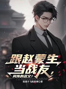 同伟的名义笔趣阁