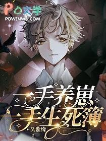 一手抚养大