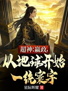 嬴政从八岁开始签到