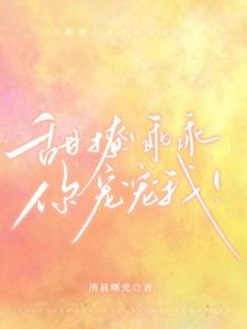 你宠宠我txt