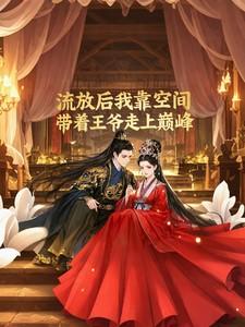 穿越流放带空间