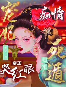 宠妃挡道