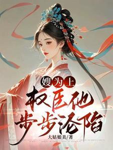 嫂娘在线阅读