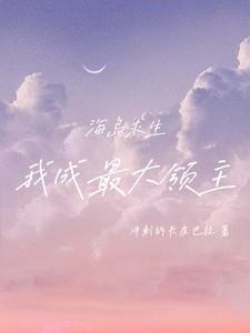 海岛求生类