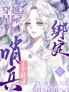 开局星际一支舰队
