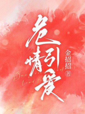 危情夺爱by悬泉完整版