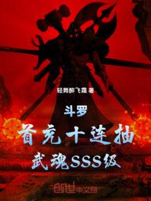 斗罗大陆武魂觉醒首充选谁
