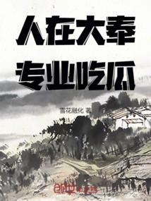 专业吃瓜百度