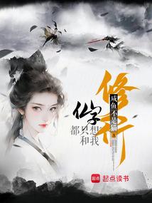 仙子都只想和我修行贴吧