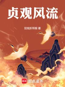 贞观风流狂炫折耳