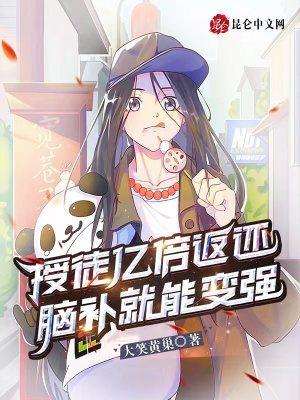 授徒亿倍返还