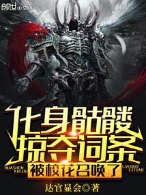 被校花召唤了完整版