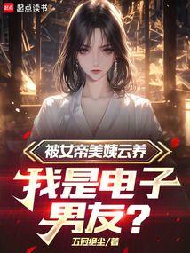 女帝被追杀身上无意