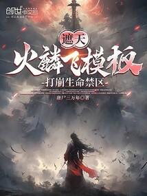 打崩生命禁区免费阅读