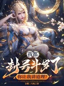 你让我讲道理? 企鹅二号机