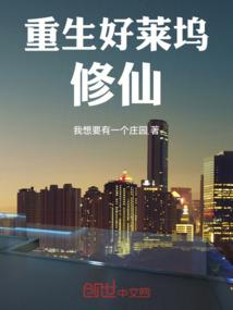 重生好莱坞明星
