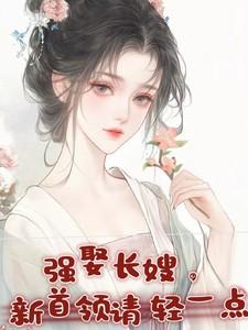 强娶完整版