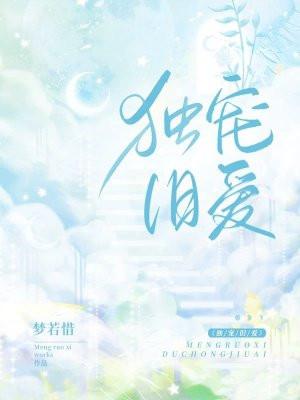 独宠旧爱顾笙怎么疯的