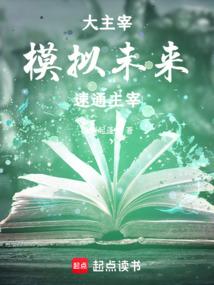 速通主宰笔趣阁