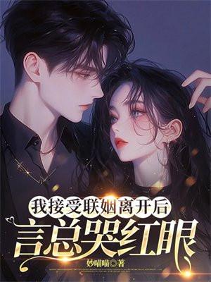 言总哭红眼[爱你