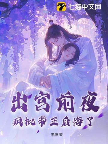疯批帝王后悔了大结局