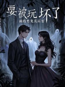 画鬼容易