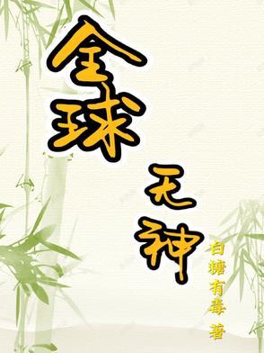 全球无神论者占比现状